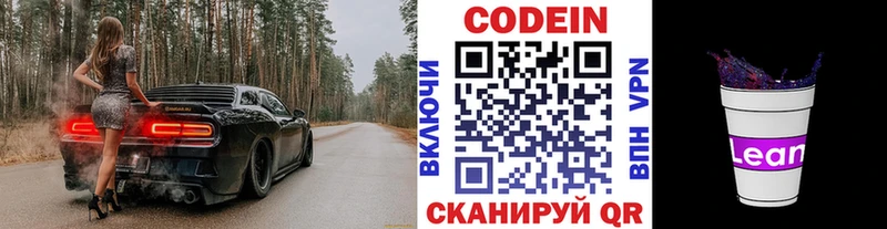 Кодеиновый сироп Lean напиток Lean (лин) Купить где Сосногорск